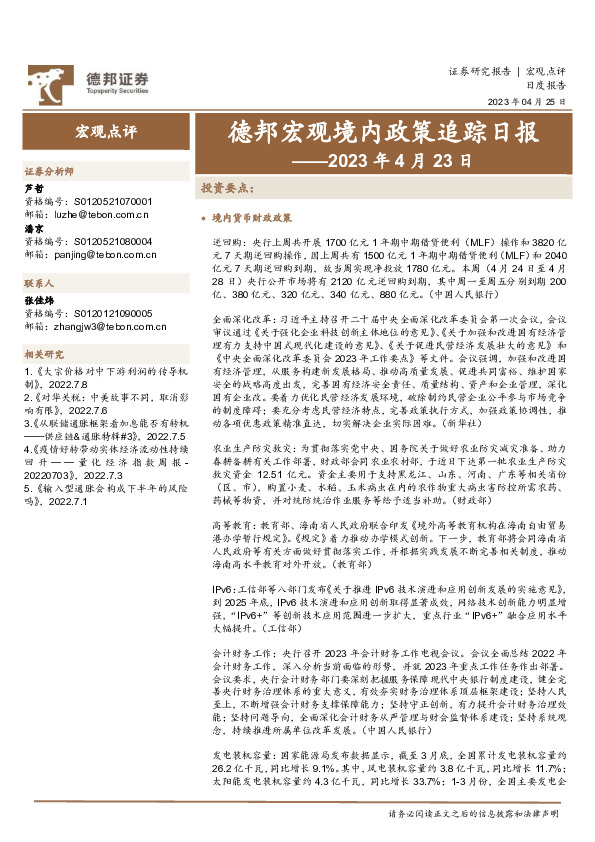 德邦宏观境内政策追踪日报