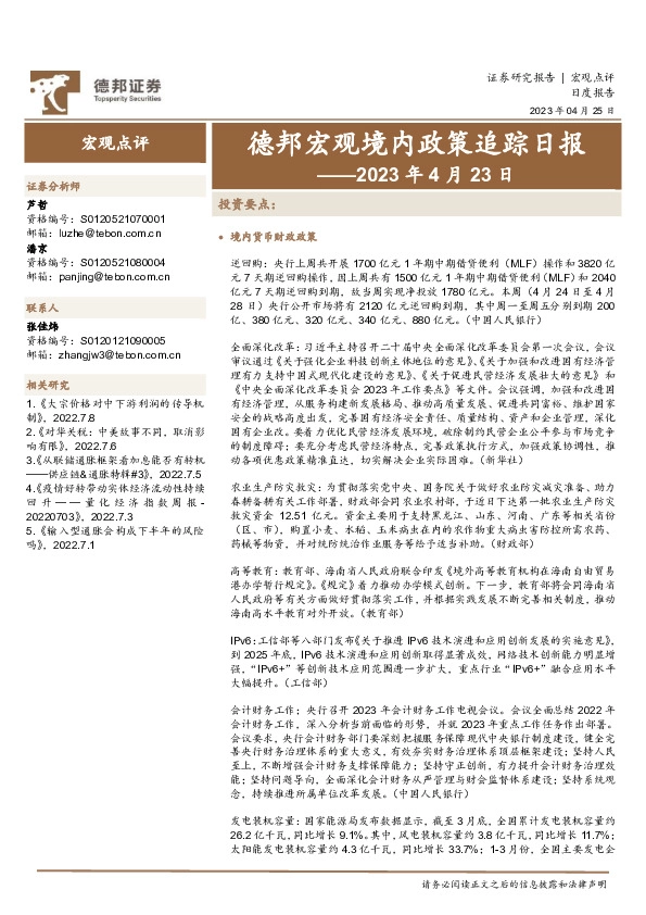 德邦宏观境内政策追踪日报