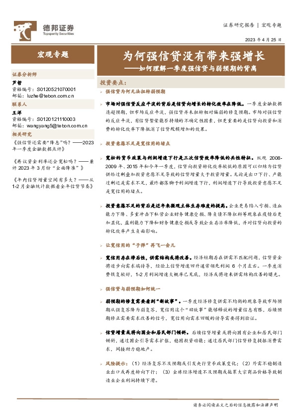 如何理解一季度强信贷与弱预期的背离：为何强信贷没有带来强增长