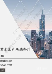 高频数据跟踪（2023年4月第3周）：经济复苏信号多方位，需求生产两端齐升