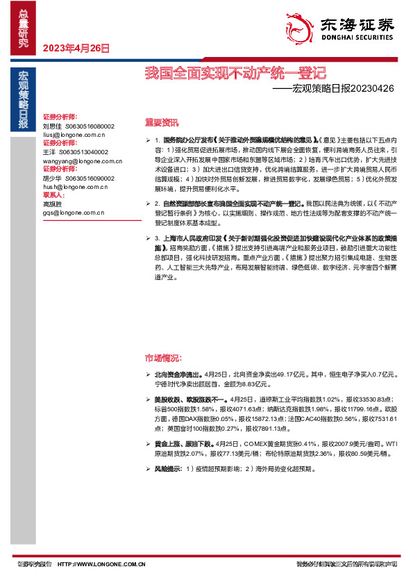 宏观策略日报：我国全面实现不动产统一登记