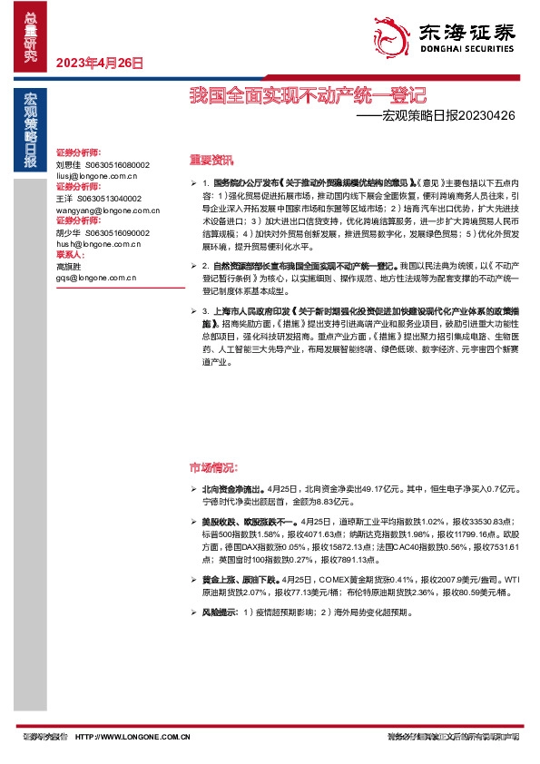 宏观策略日报：我国全面实现不动产统一登记