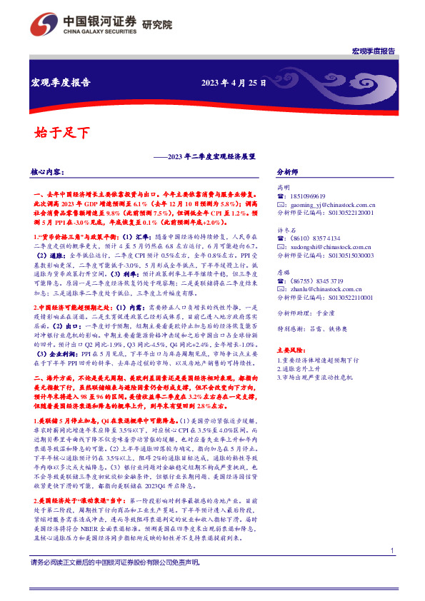 2023年二季度宏观经济展望：始于足下