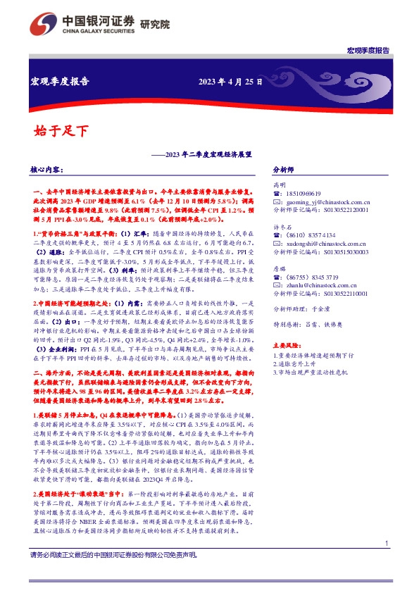 2023年二季度宏观经济展望：始于足下