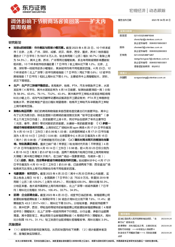 宏观经济|动态跟踪：调休影响下节前商场客流回落——扩大内需周观察