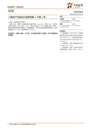 大类资产风险定价周度观察-4月第4周
