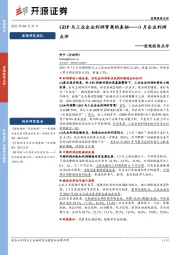 宏观经济点评：3月企业利润点评-GDP与工业企业利润背离的真相