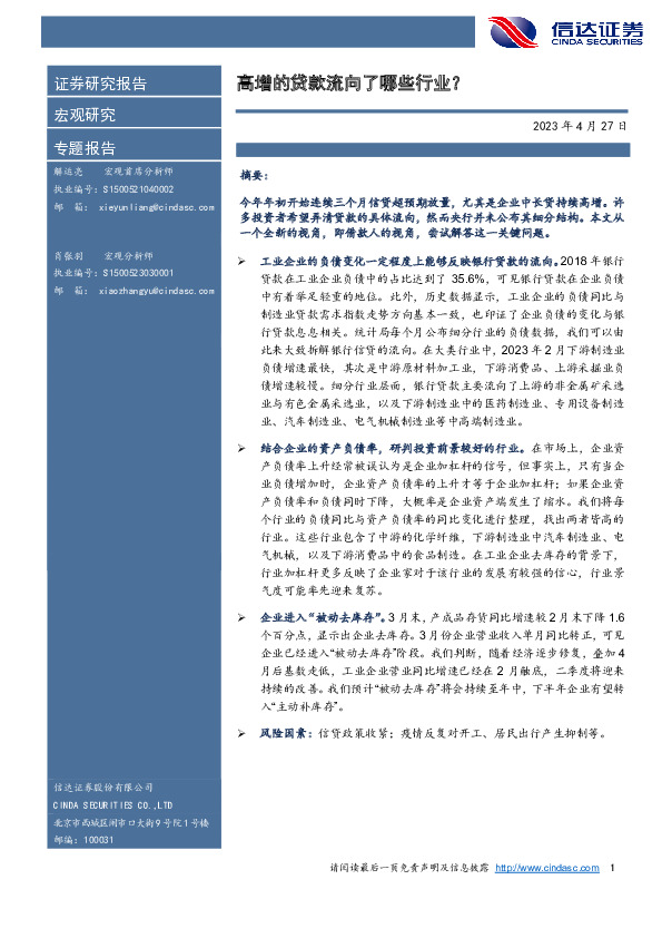 专题报告：高增的贷款流向了哪些行业？