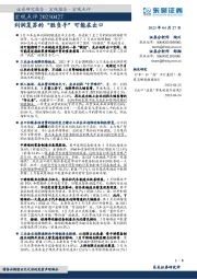宏观点评：利润复苏的“胜负手”可能在出口