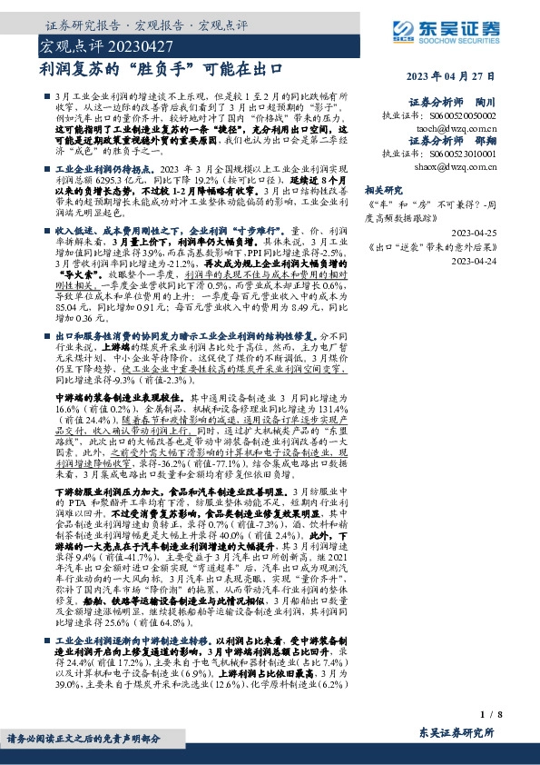 宏观点评：利润复苏的“胜负手”可能在出口