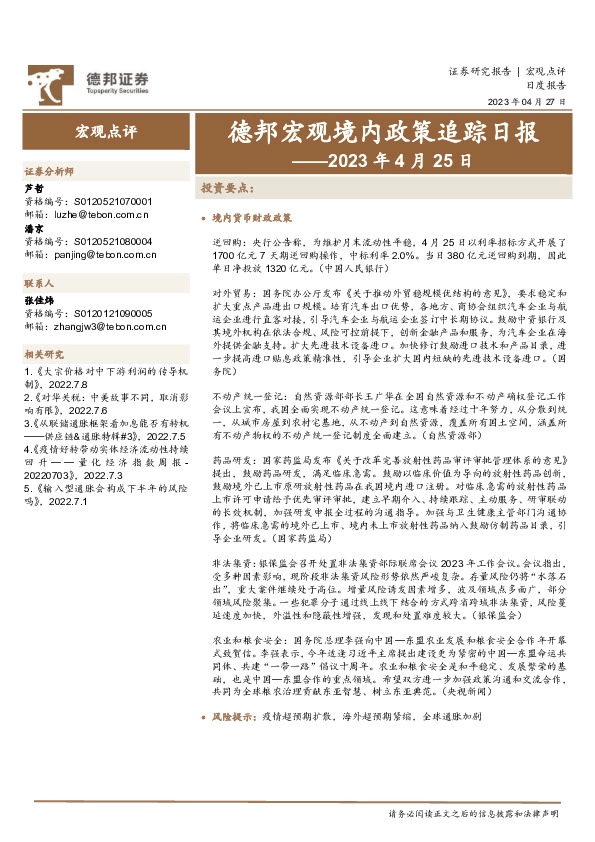 德邦宏观境内政策追踪日报