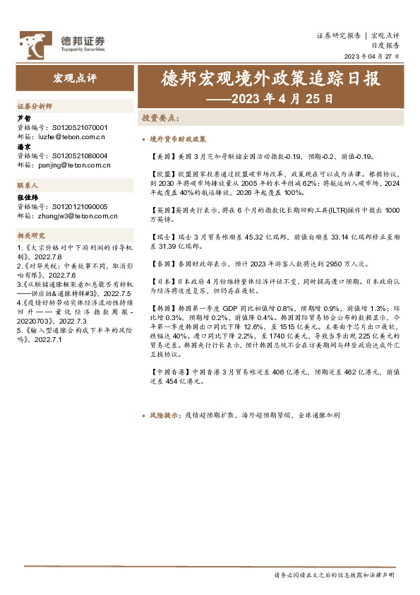 德邦宏观境外政策追踪日报