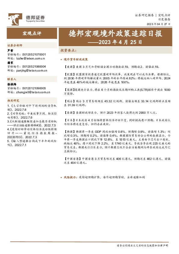 德邦宏观境外政策追踪日报
