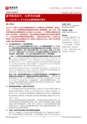 2023年1-3月工业企业盈利数据的背后：盈利筑底回升，去库仍在延续