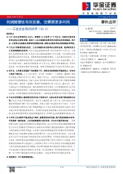 工业企业利润点评（23.3）：利润随营收有所改善，但需要更多时间