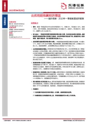 海外观察：2023年一季度美国经济数据：去库周期拖累经济增速