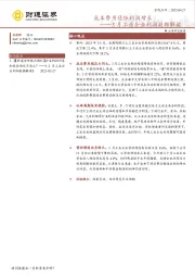 3月工业企业利润数据解读：成本费用侵蚀利润增长