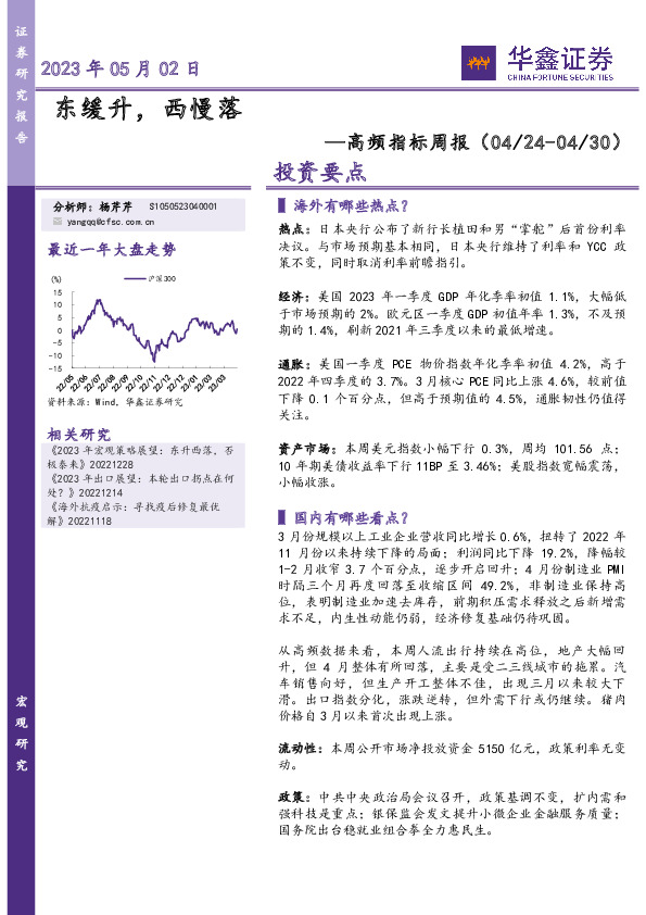 高频指标周报：东缓升，西慢落