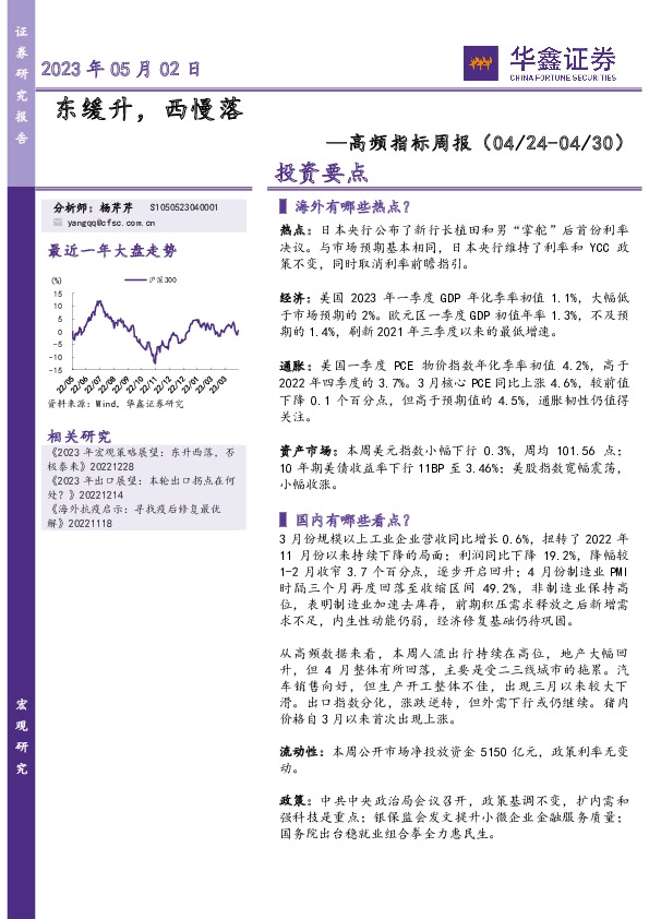 高频指标周报：东缓升，西慢落