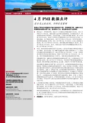 4月PMI数据点评：需求是主要症结，价降更需量增