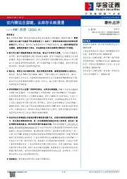 PMI点评：促内需迫在眉睫，去库存长路漫漫