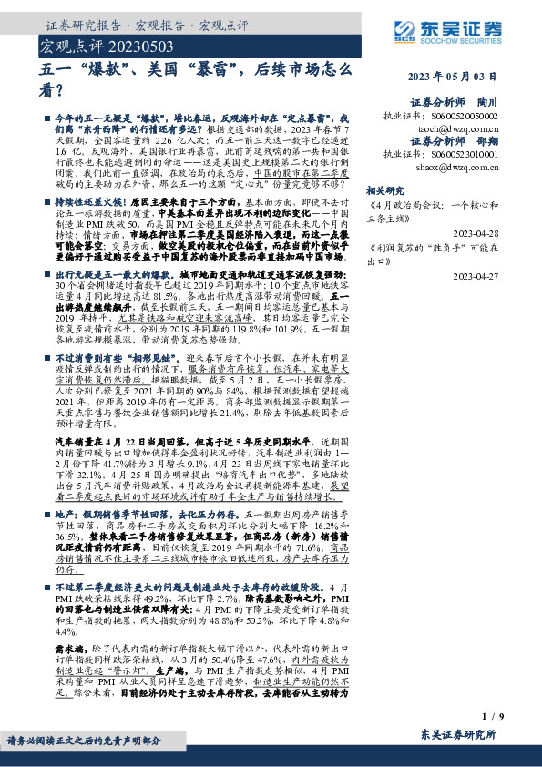 五一“爆款”、美国“暴雷”，后续市场怎么看？