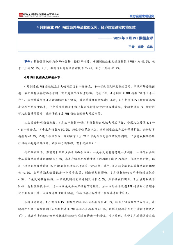 4月制造业PMI指数意外降至收缩区间，经济修复过程仍将延续