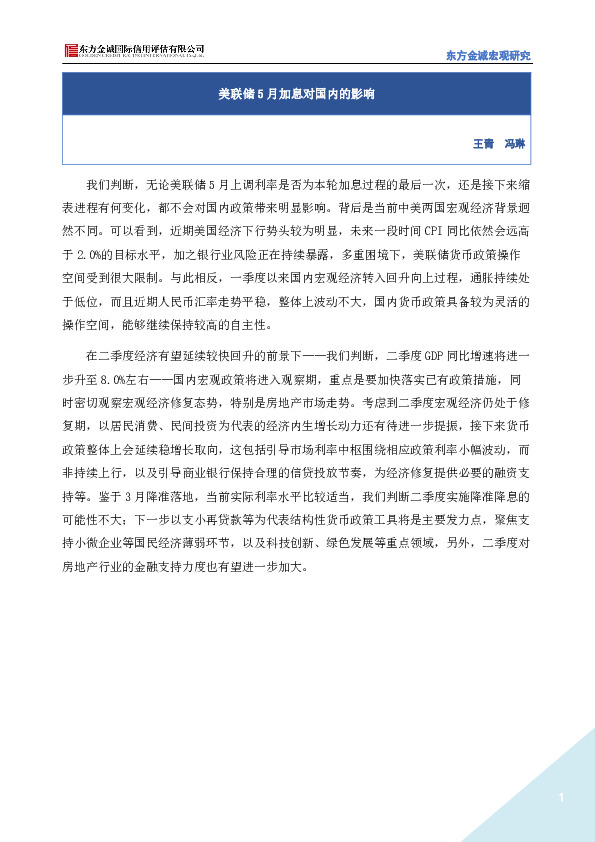 美联储5月加息对国内的影响