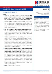 PMI点评（2023.4）：促内需迫在眉睫，去库存长路漫漫