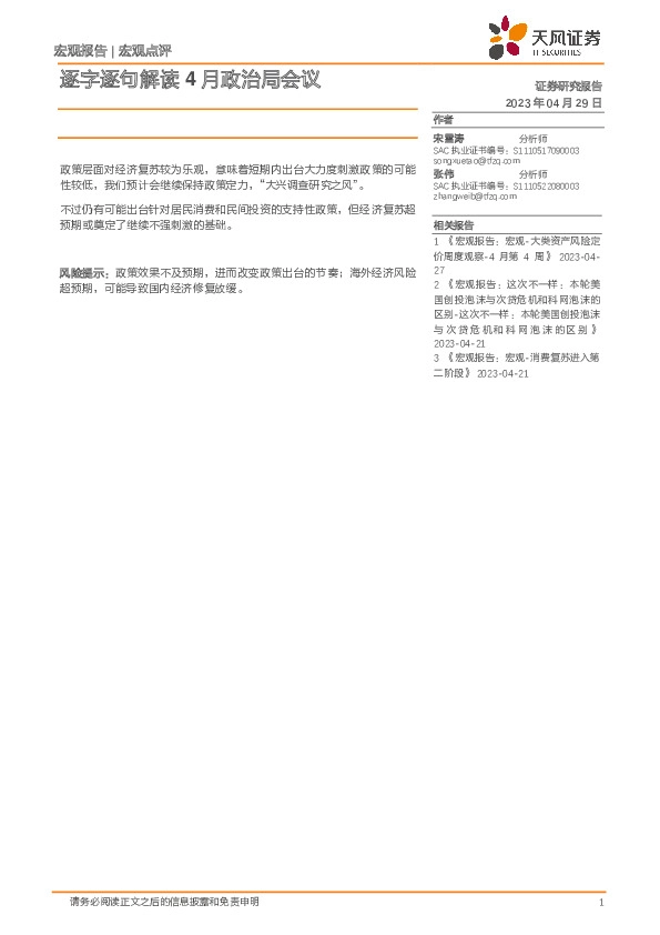 逐字逐句解读4月政治局会议