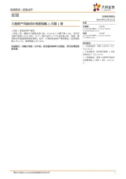 大类资产风险定价周度观察-5月第1周
