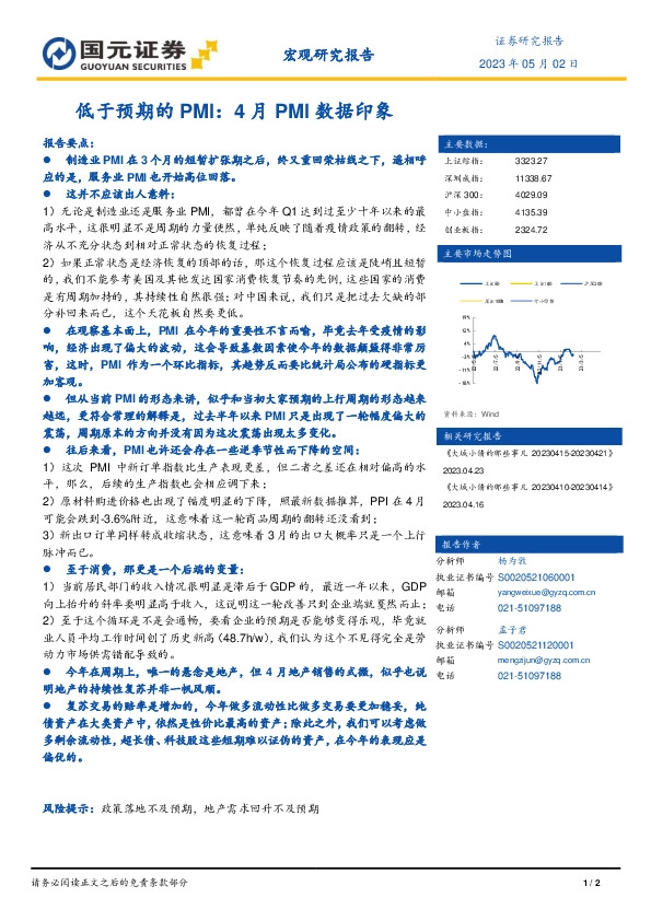 低于预期的PMI：4月PMI数据印象