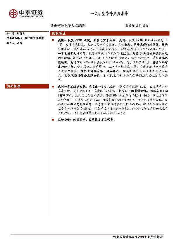 宏观经济周刊：一文尽览海外热点事件