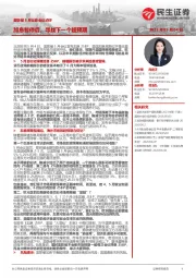 美联储5月议息会议点评：加息暂停后，寻找下一个超预期