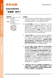 宏观动态跟踪报告：“类通缩”何时了