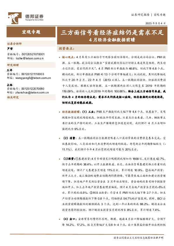 4月经济金融数据前瞻：三方面信号看经济症结仍是需求不足