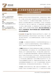 4月经济金融数据前瞻：三方面信号看经济症结仍是需求不足