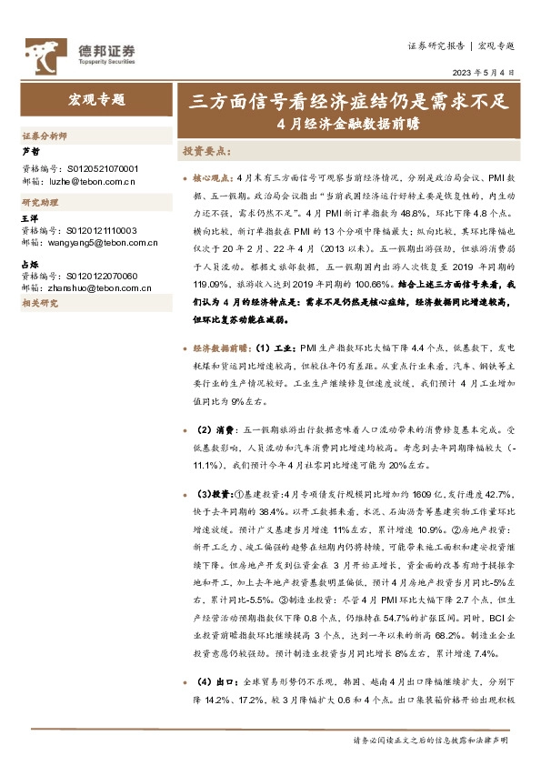 4月经济金融数据前瞻：三方面信号看经济症结仍是需求不足