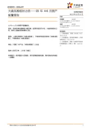 23年4-6月资产配置报告：大盘风格相对占优