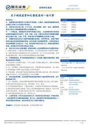 宏观研究报告：关于城投监管和化债进度的一些计算