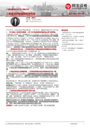 4月政治局会议及PMI数据点评：二季度经济轮廓和政策风向