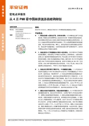 宏观点评报告：从4月PMI看中国经济复苏的结构特征