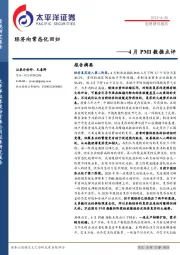 4月PMI数据点评：经济向常态化回归