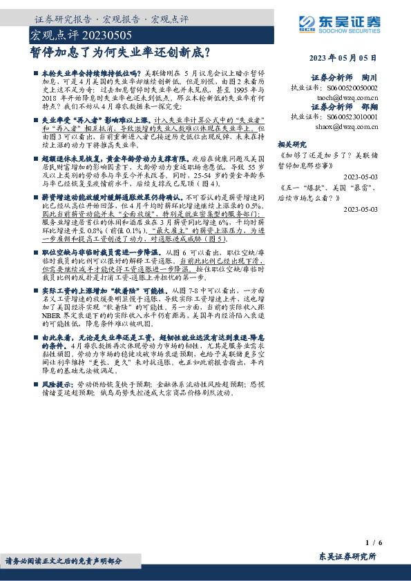 宏观点评：暂停加息了为何失业率还创新底？