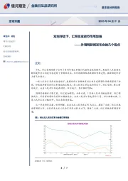 外管局新闻发布会的几个看点：双向浮动下，汇率自发调节作用加强