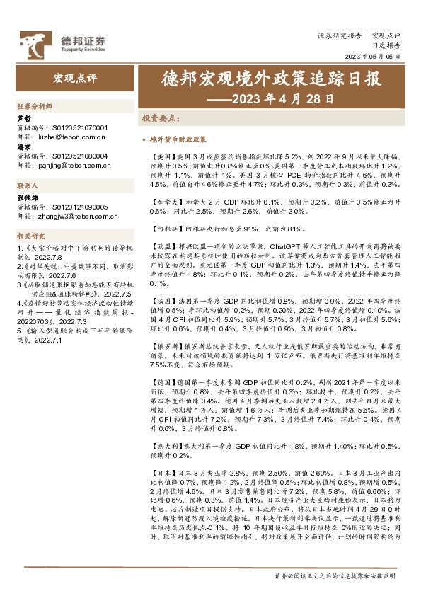 德邦宏观境外政策追踪日报