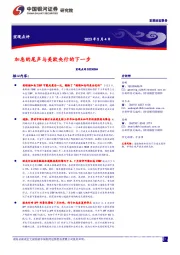 宏观点评：加息的尾声与美欧央行的下一步