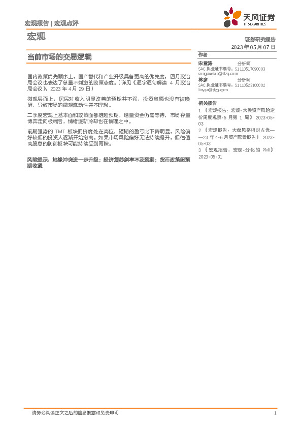 宏观点评：当前市场的交易逻辑