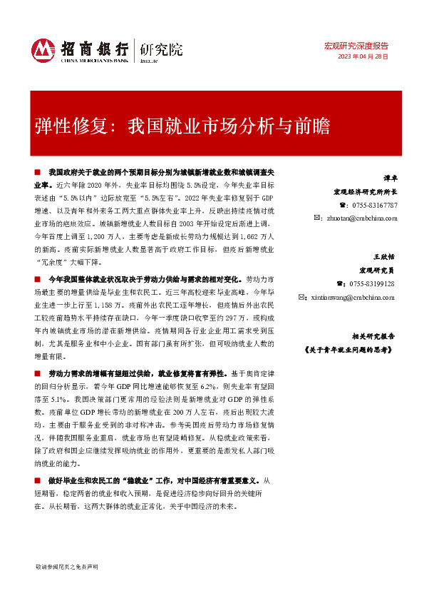 弹性修复：我国就业市场分析与前瞻