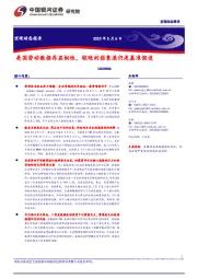 宏观动态报告：美国劳动数据再显韧性，较晚的弱衰退仍是基准假设